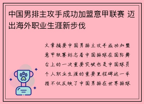 中国男排主攻手成功加盟意甲联赛 迈出海外职业生涯新步伐