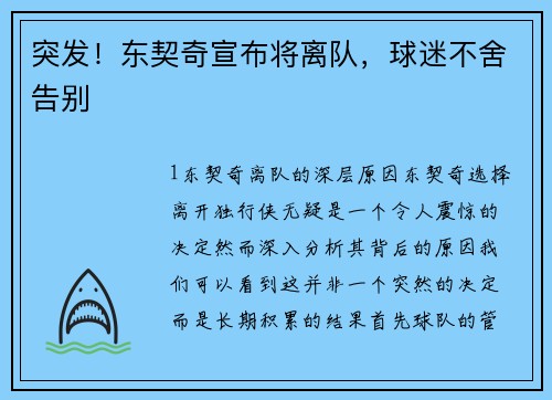 突发！东契奇宣布将离队，球迷不舍告别
