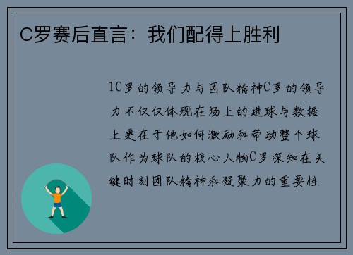 C罗赛后直言：我们配得上胜利