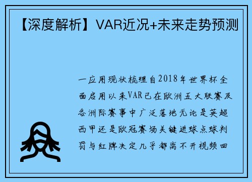 【深度解析】VAR近况+未来走势预测