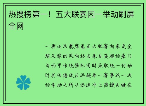 热搜榜第一！五大联赛因一举动刷屏全网