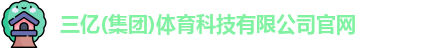 三亿
